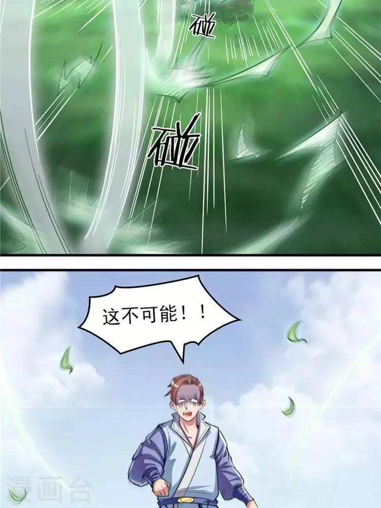 第11话 强势反击 第20页