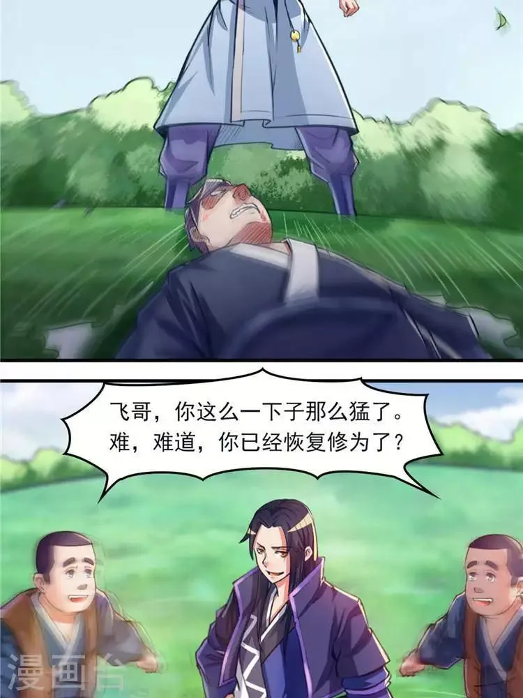 第11话 强势反击 第21页