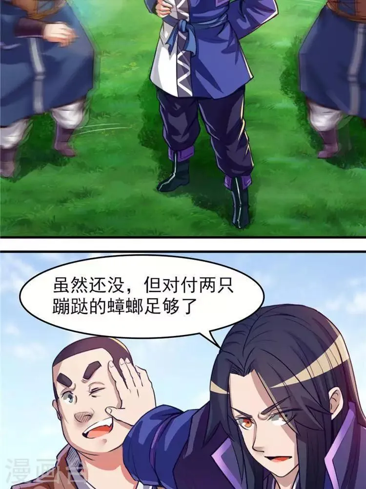 第11话 强势反击 第22页