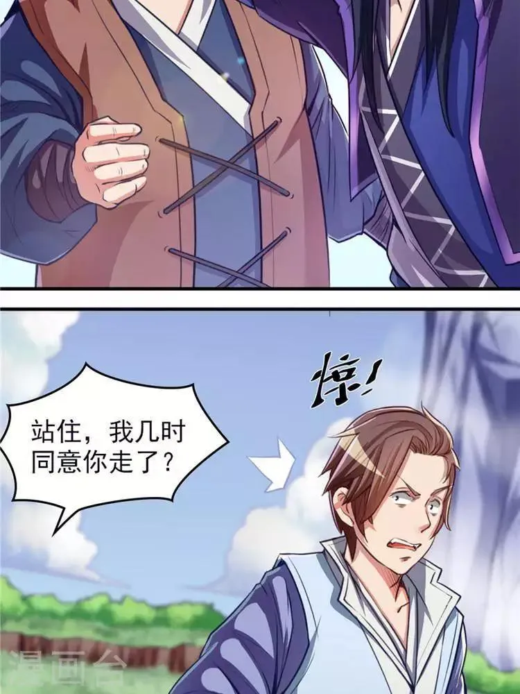 第11话 强势反击 第23页