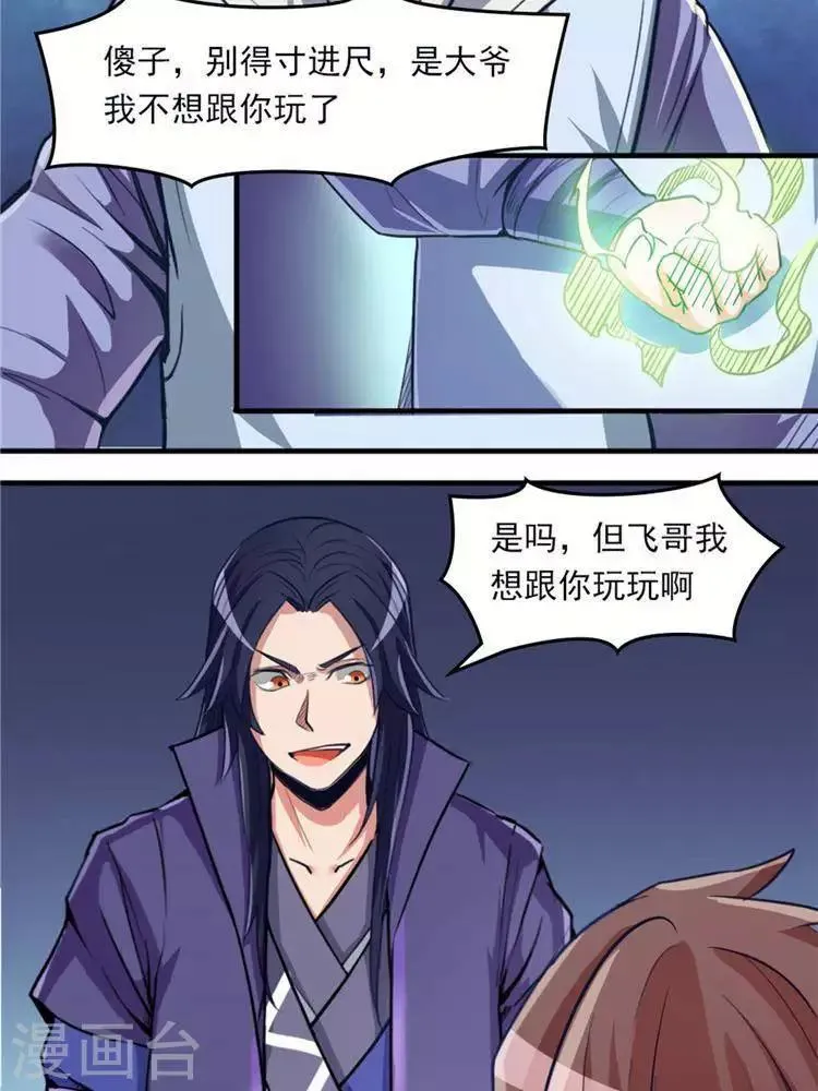 第11话 强势反击 第25页