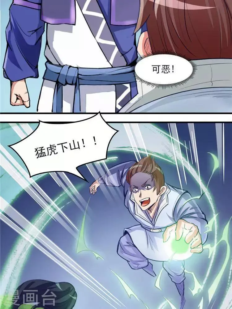 第11话 强势反击 第26页