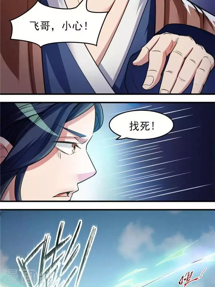 第11话 强势反击 第28页