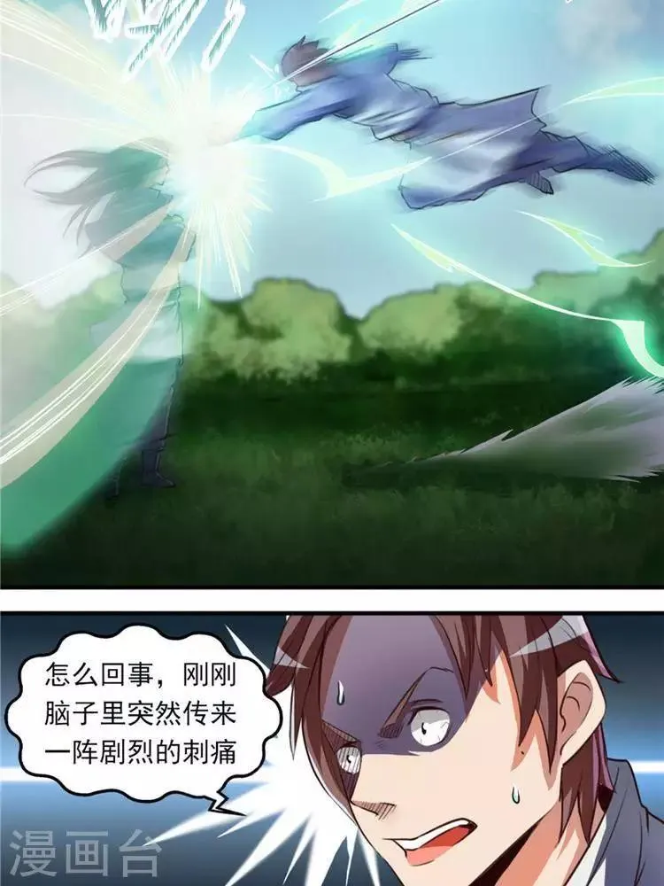 第11话 强势反击 第29页