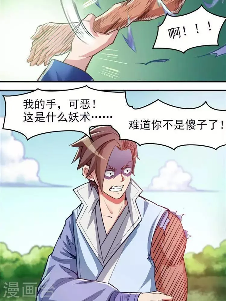 第11话 强势反击 第31页