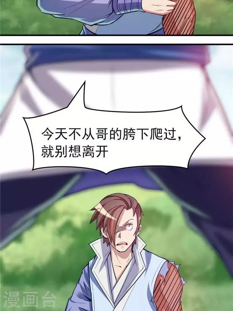 第11话 强势反击 第32页
