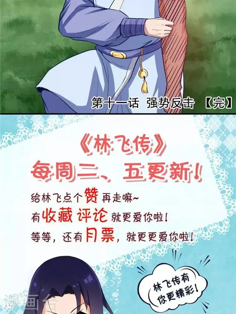 第11话 强势反击 第33页