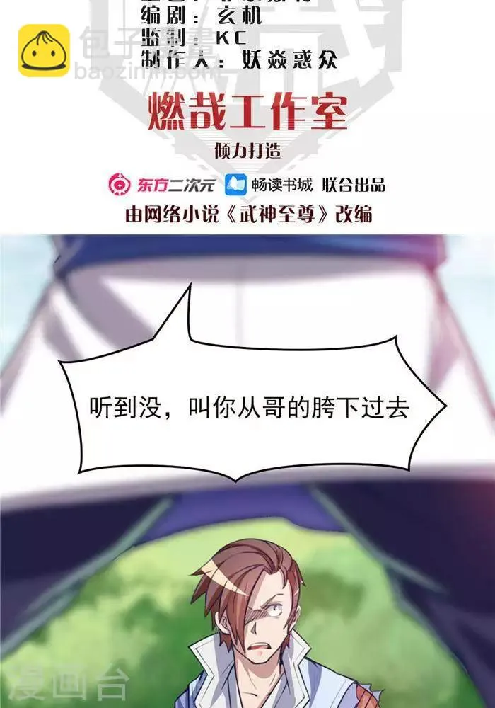 第12话 小人之心 第2页