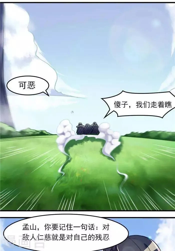 第12话 小人之心 第10页