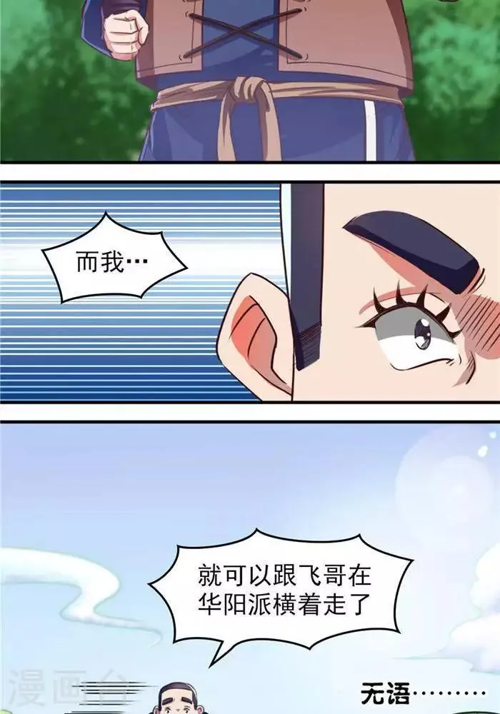 第12话 小人之心 第19页