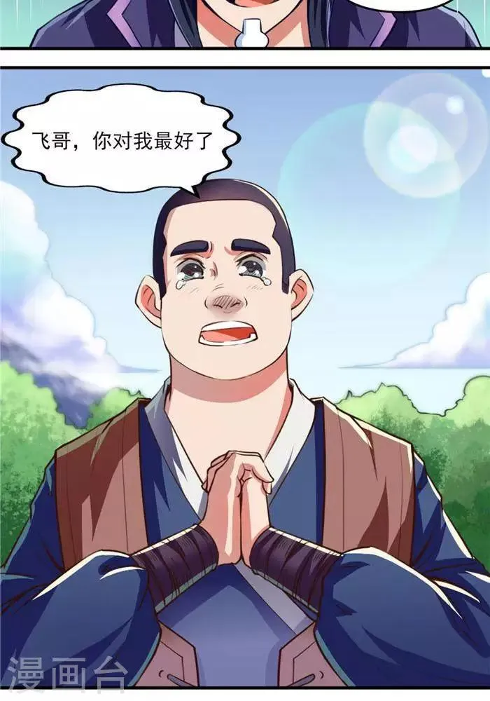 第12话 小人之心 第23页