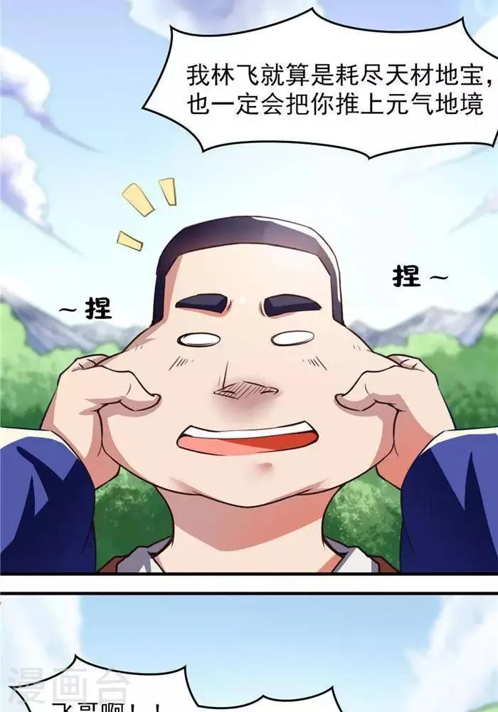 第12话 小人之心 第25页