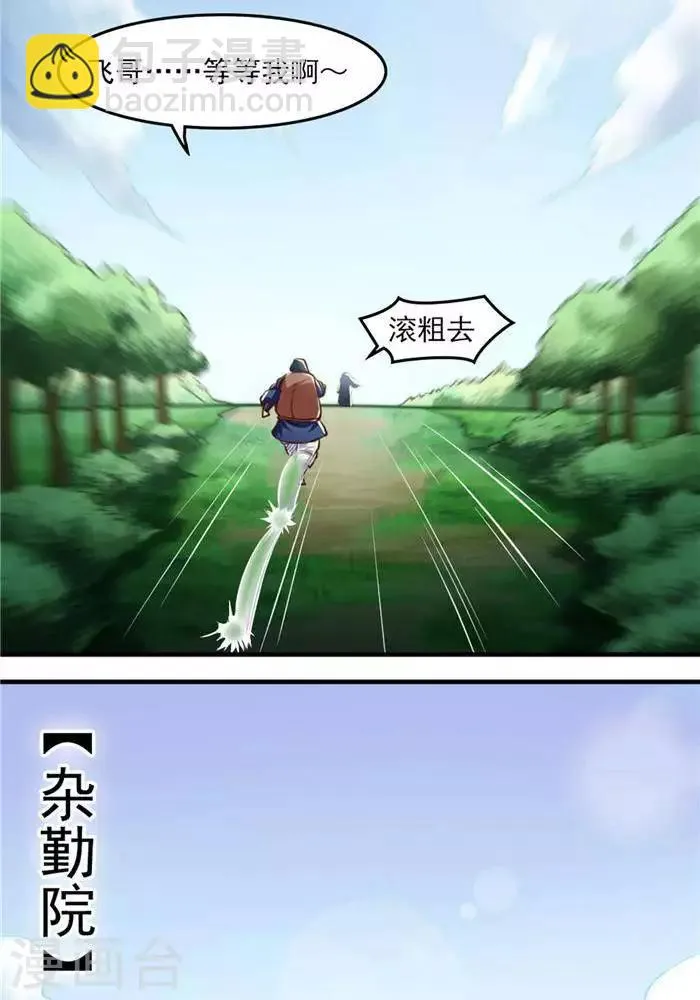 第12话 小人之心 第28页