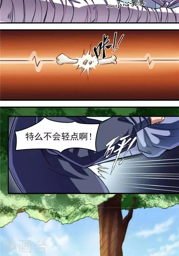 第12话 小人之心 第30页
