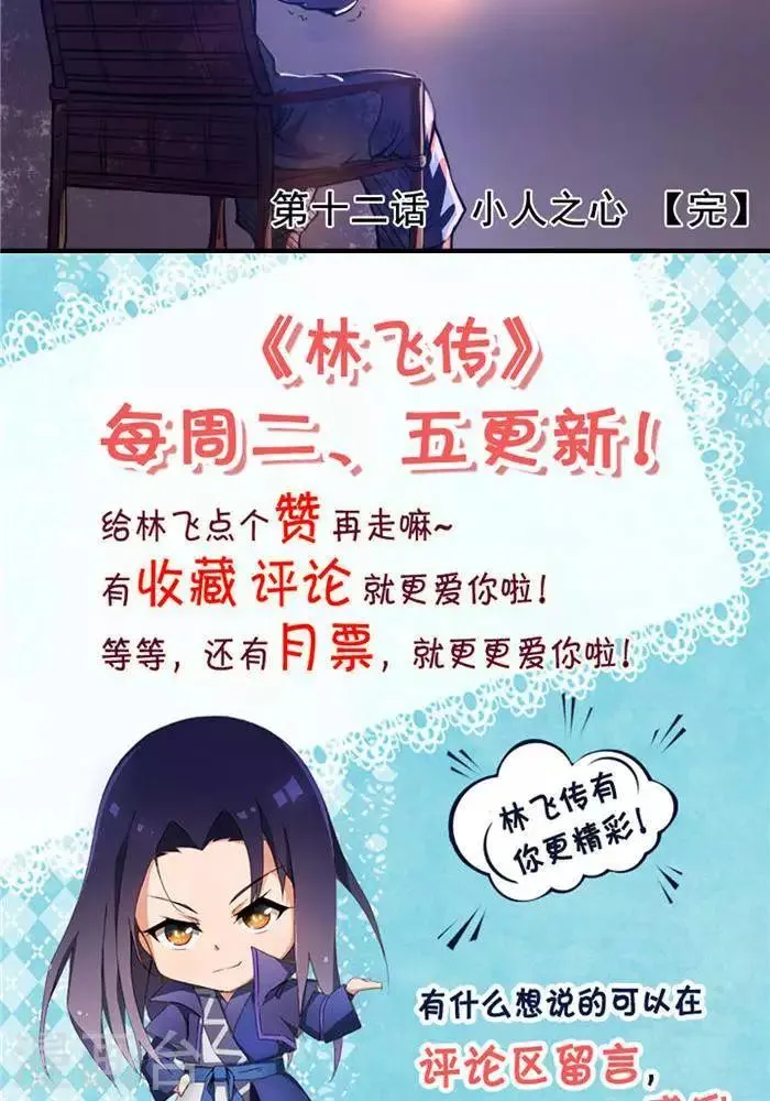 第12话 小人之心 第33页