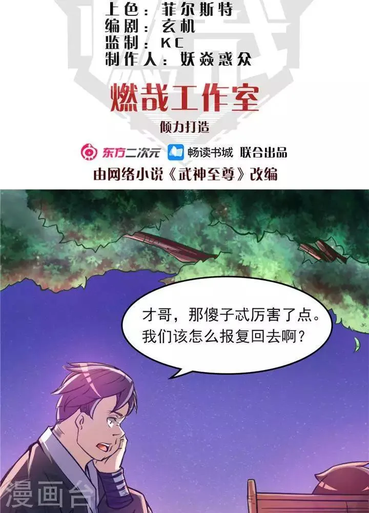第13话 真傻假傻 第2页