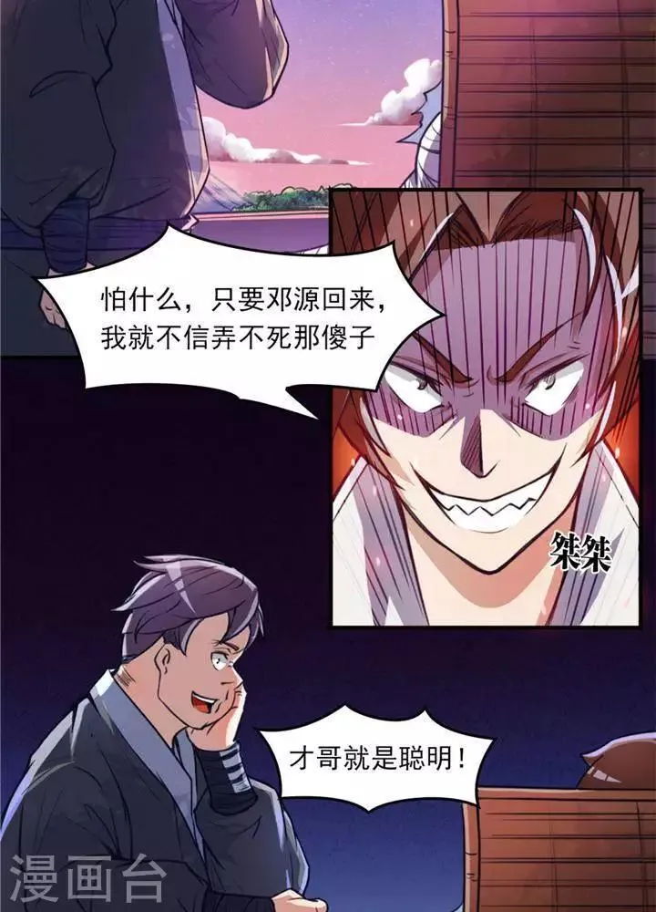 第13话 真傻假傻 第3页