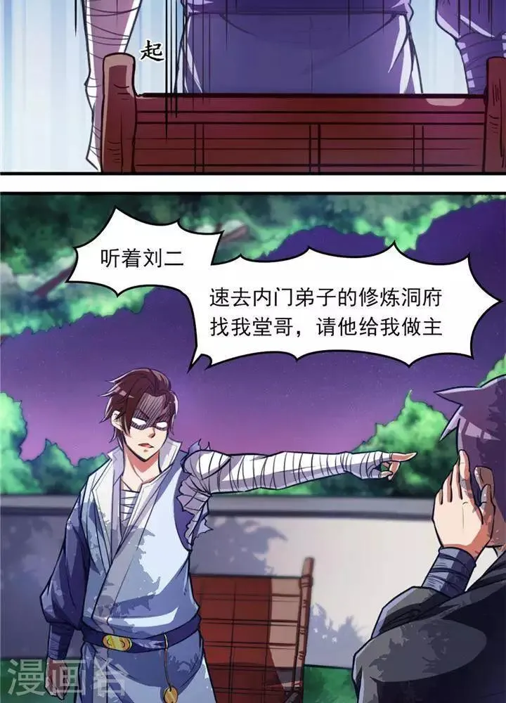第13话 真傻假傻 第6页