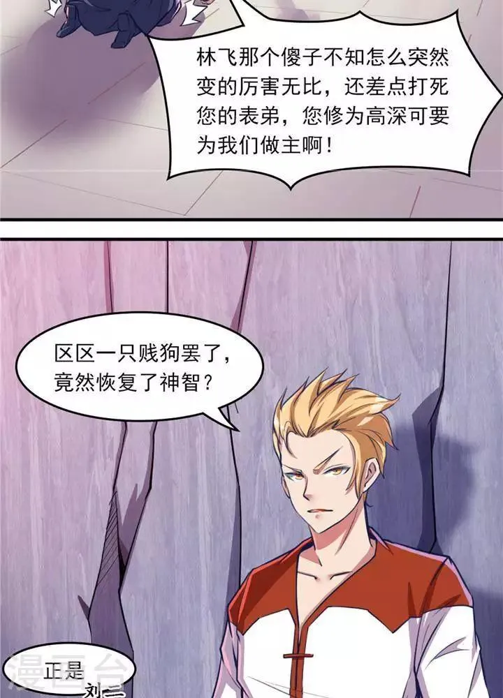 第13话 真傻假傻 第13页