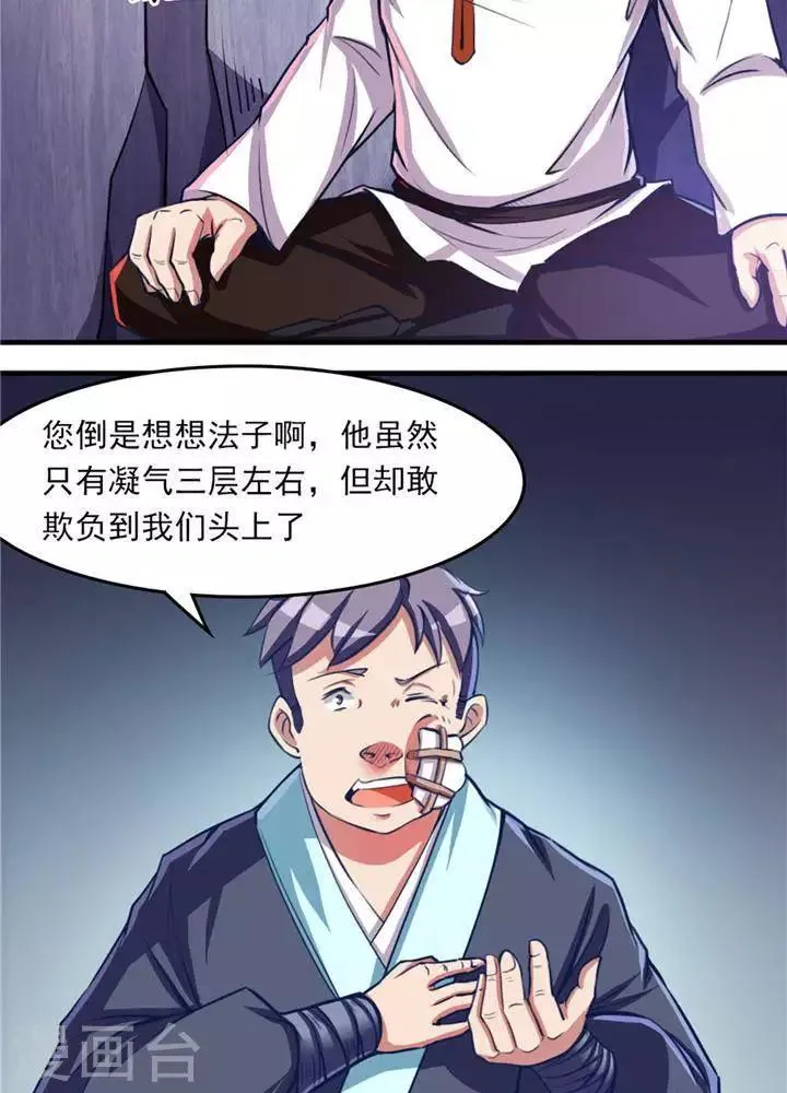 第13话 真傻假傻 第14页