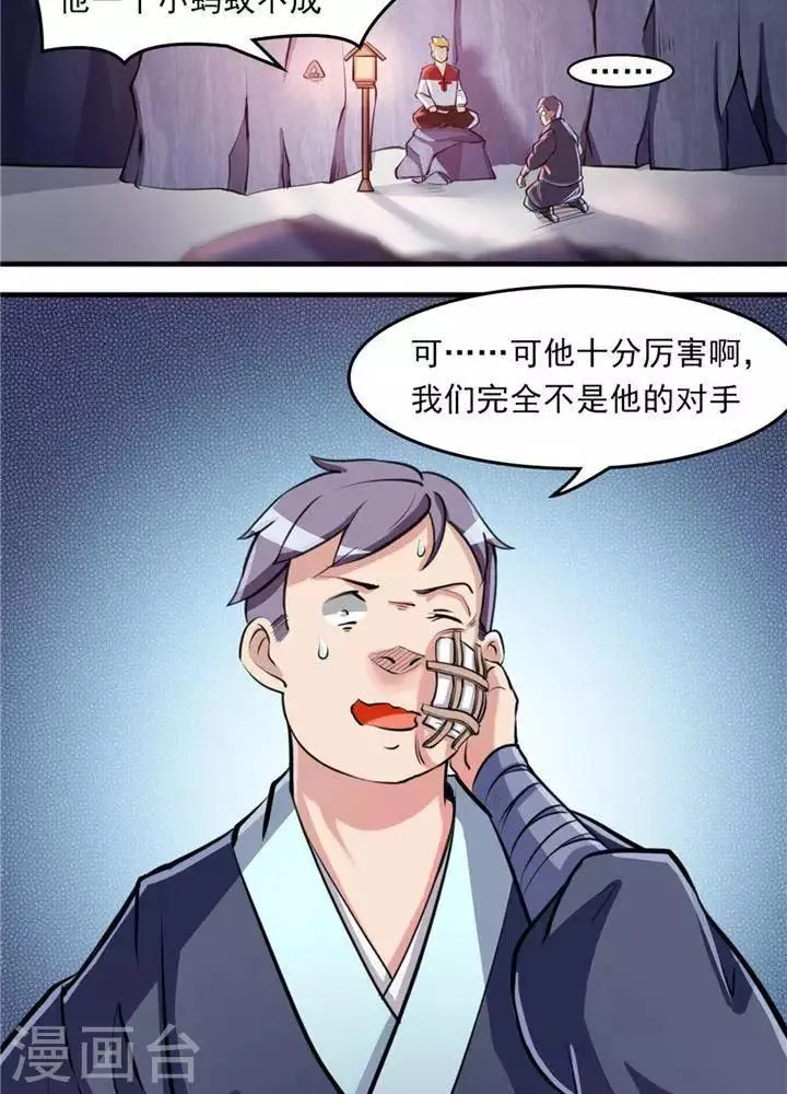 第13话 真傻假傻 第17页