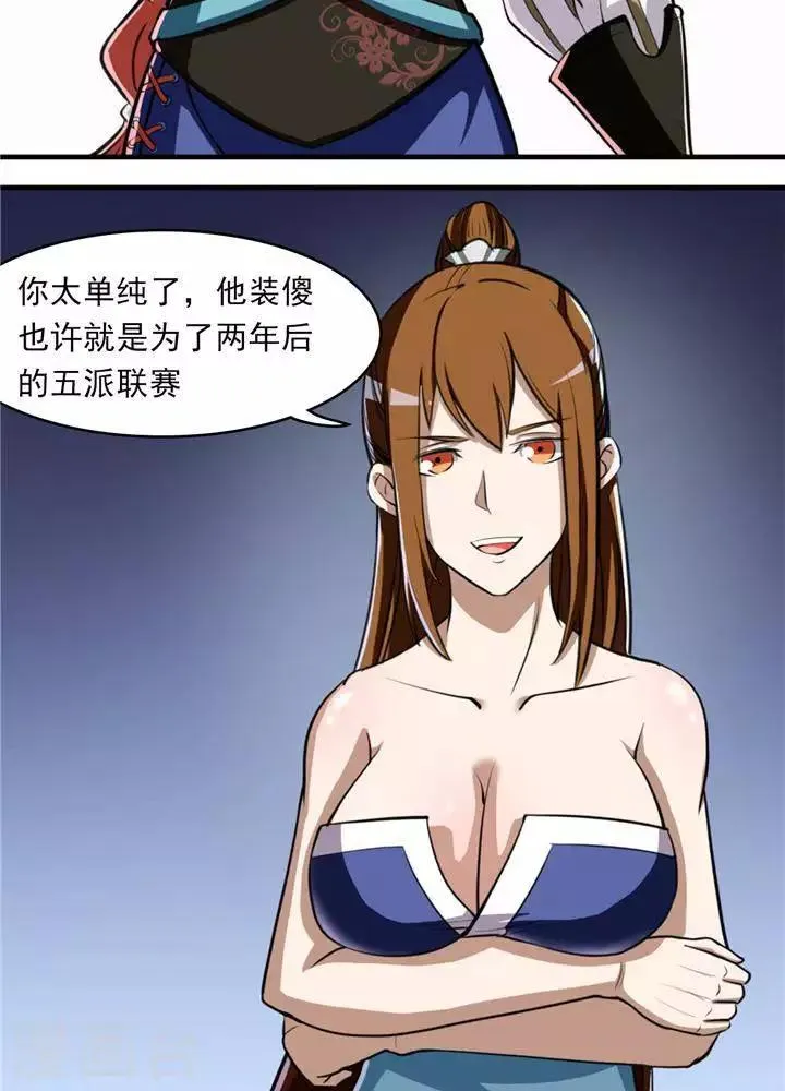 第13话 真傻假傻 第32页