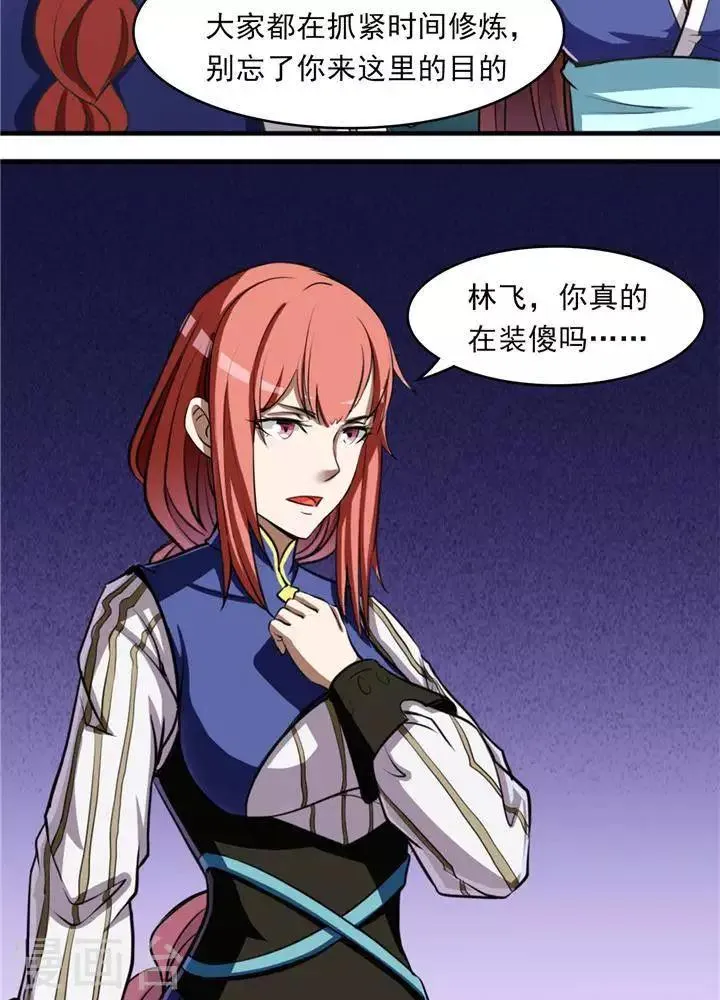 第13话 真傻假傻 第34页