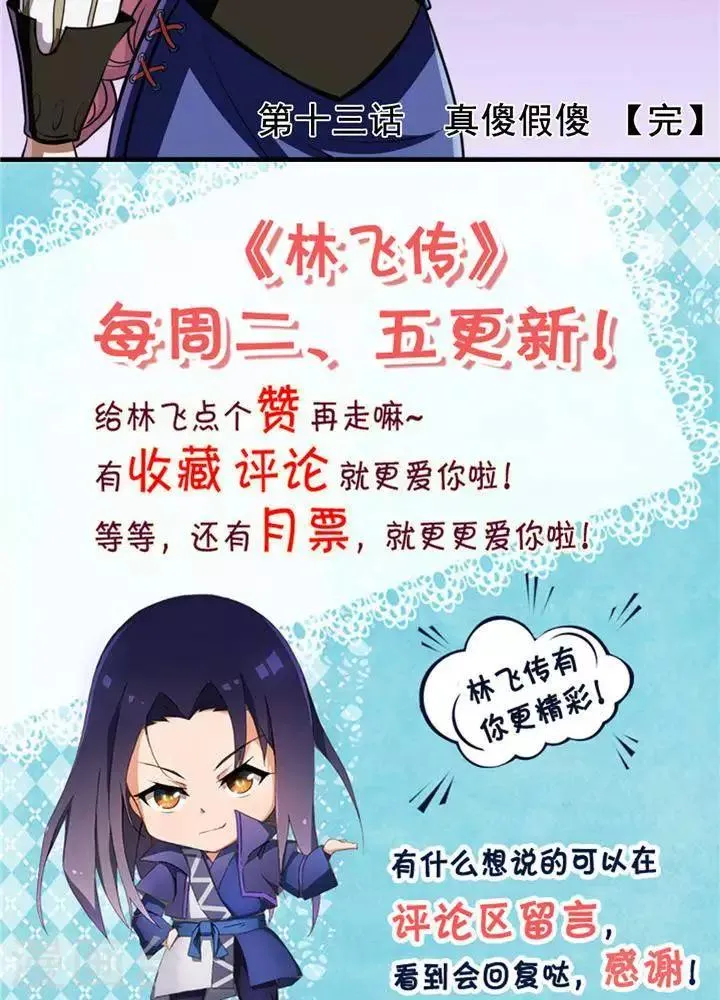 第13话 真傻假傻 第35页
