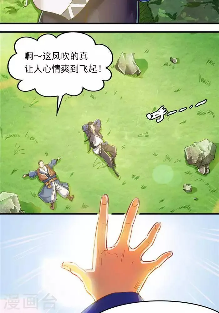 第14话 偏向虎山行 第4页