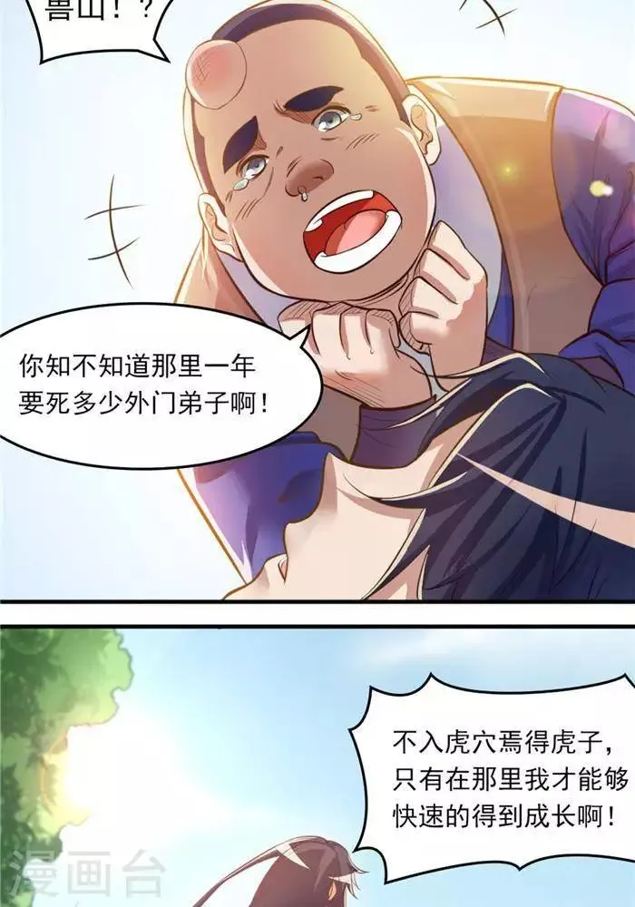 第14话 偏向虎山行 第6页