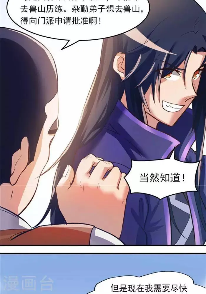 第14话 偏向虎山行 第8页