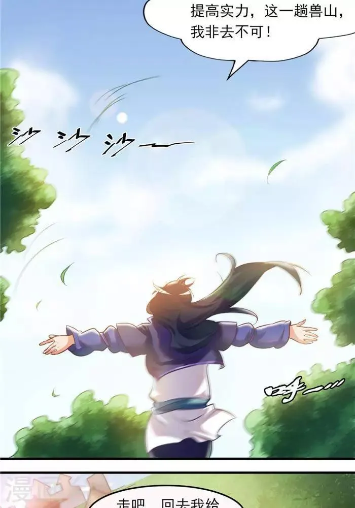 第14话 偏向虎山行 第9页