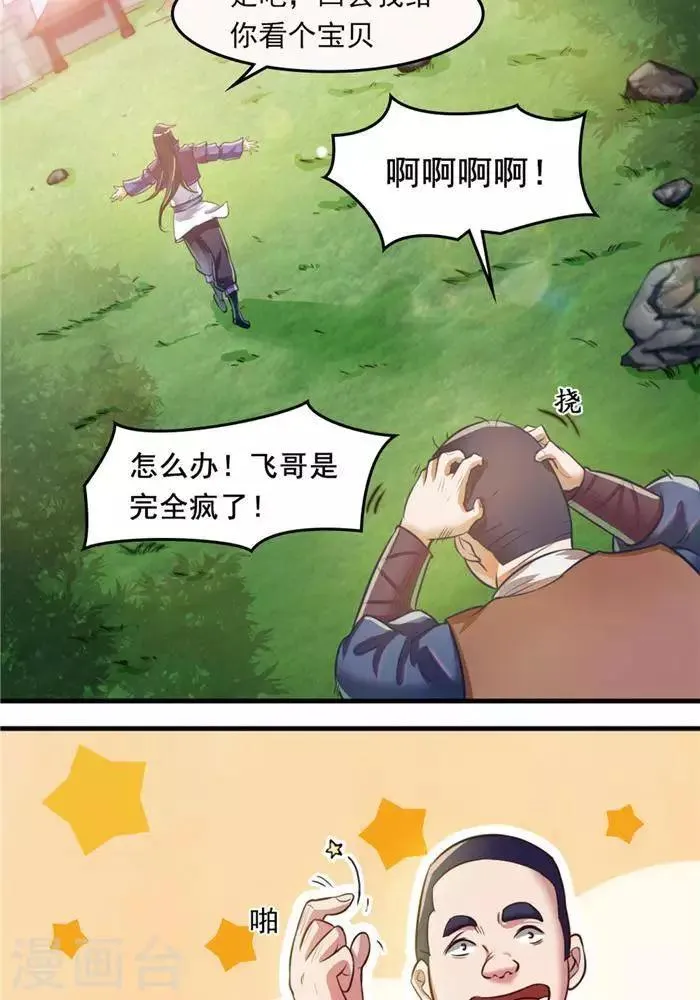 第14话 偏向虎山行 第10页