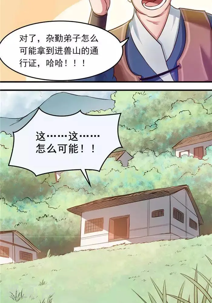 第14话 偏向虎山行 第11页