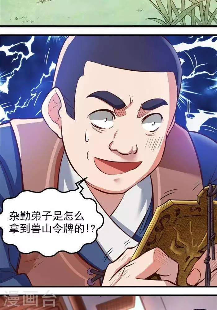 第14话 偏向虎山行 第12页