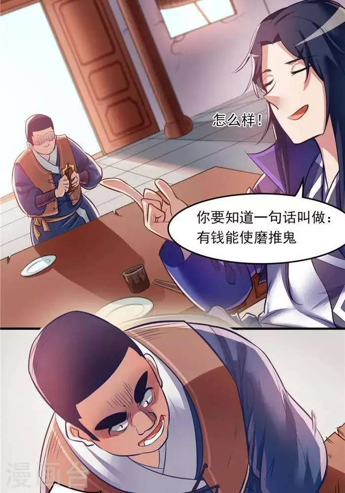 第14话 偏向虎山行 第13页