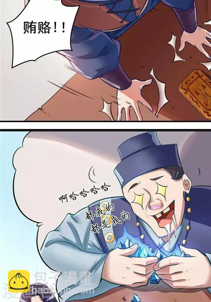 第14话 偏向虎山行 第14页