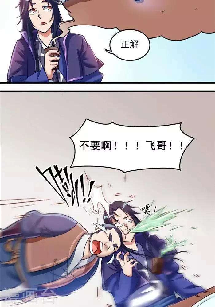 第14话 偏向虎山行 第15页