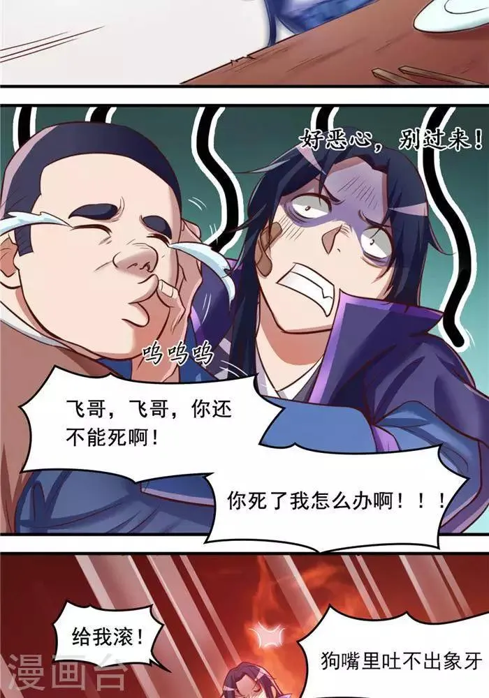 第14话 偏向虎山行 第16页