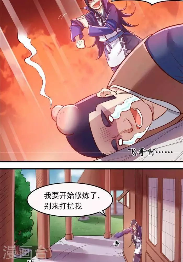 第14话 偏向虎山行 第17页
