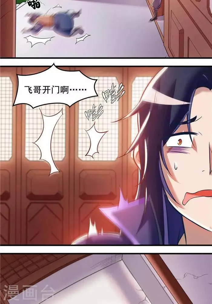 第14话 偏向虎山行 第18页