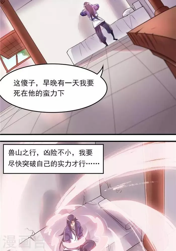 第14话 偏向虎山行 第19页