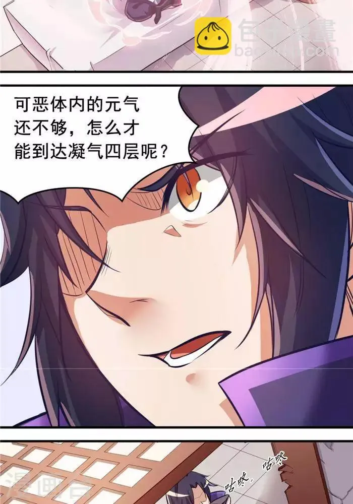 第14话 偏向虎山行 第20页