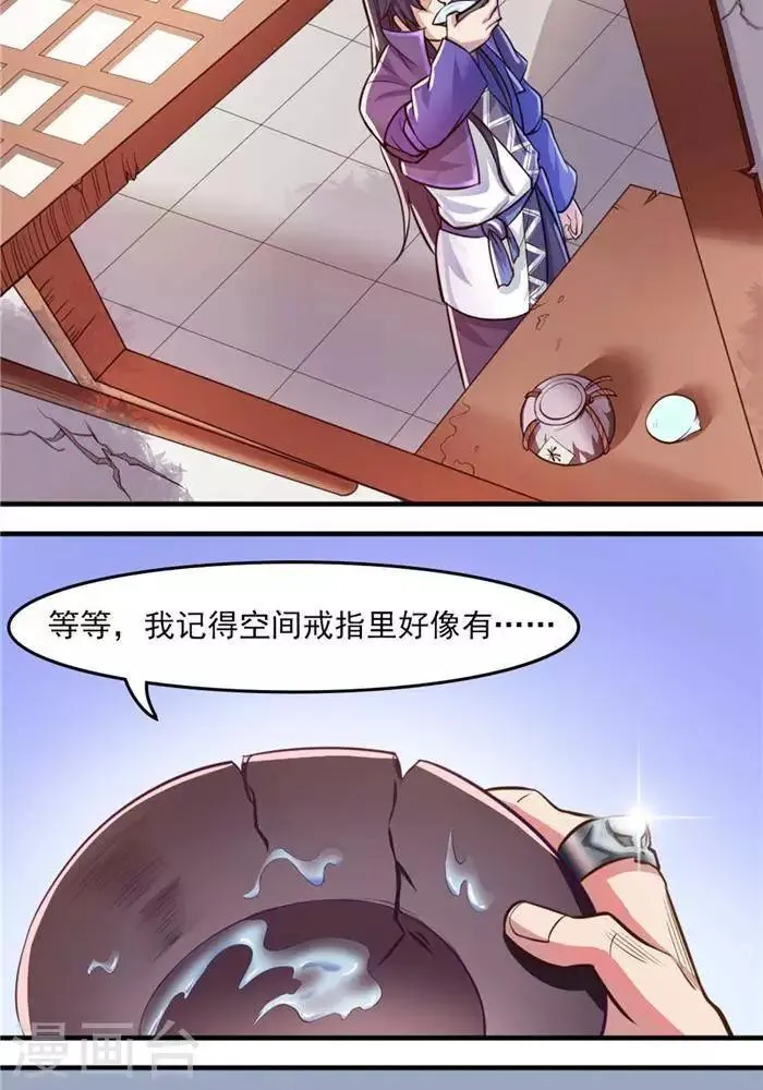 第14话 偏向虎山行 第21页