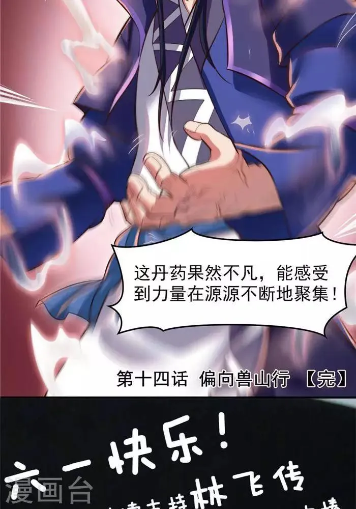 第14话 偏向虎山行 第24页