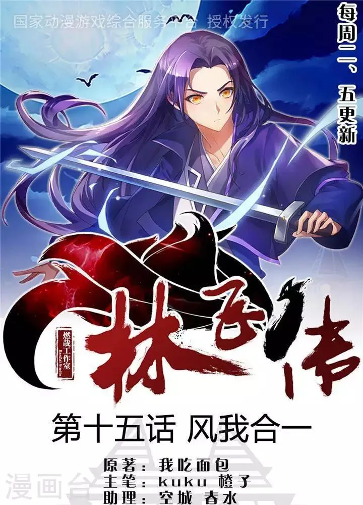 第15话 风我合一 第1页