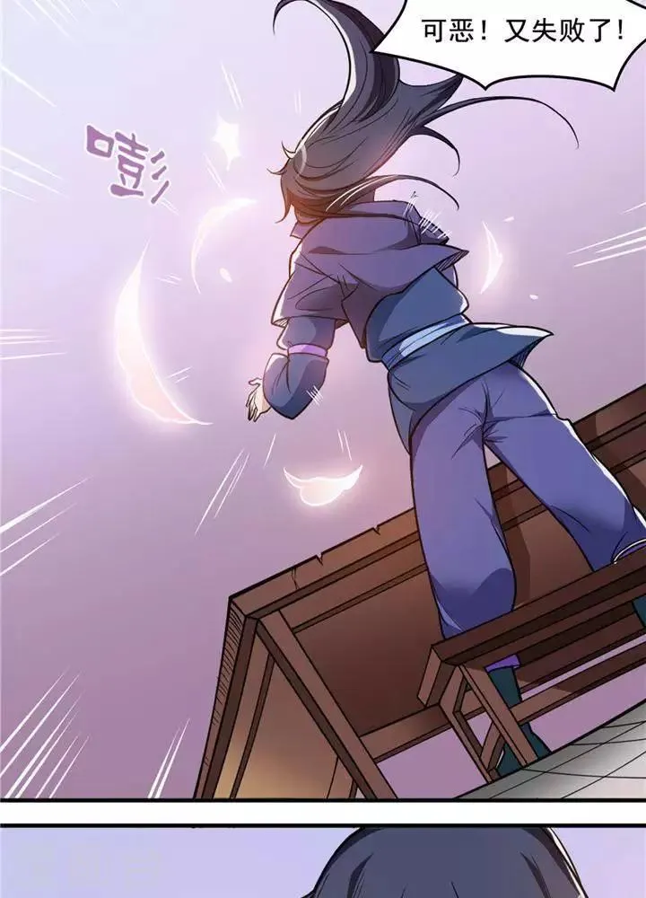 第15话 风我合一 第3页