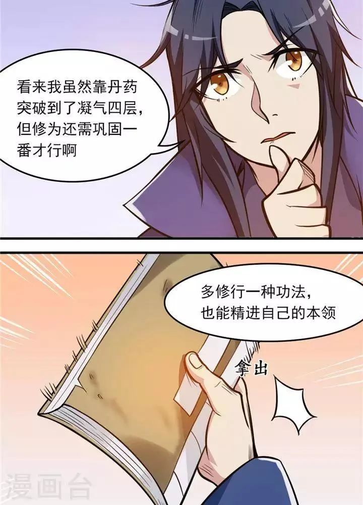 第15话 风我合一 第4页