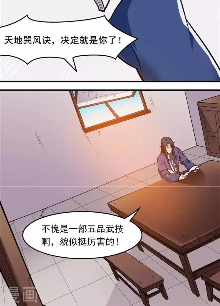 第15话 风我合一 第5页