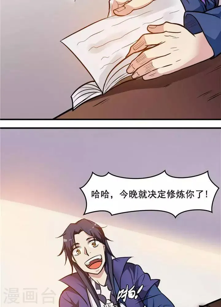 第15话 风我合一 第7页